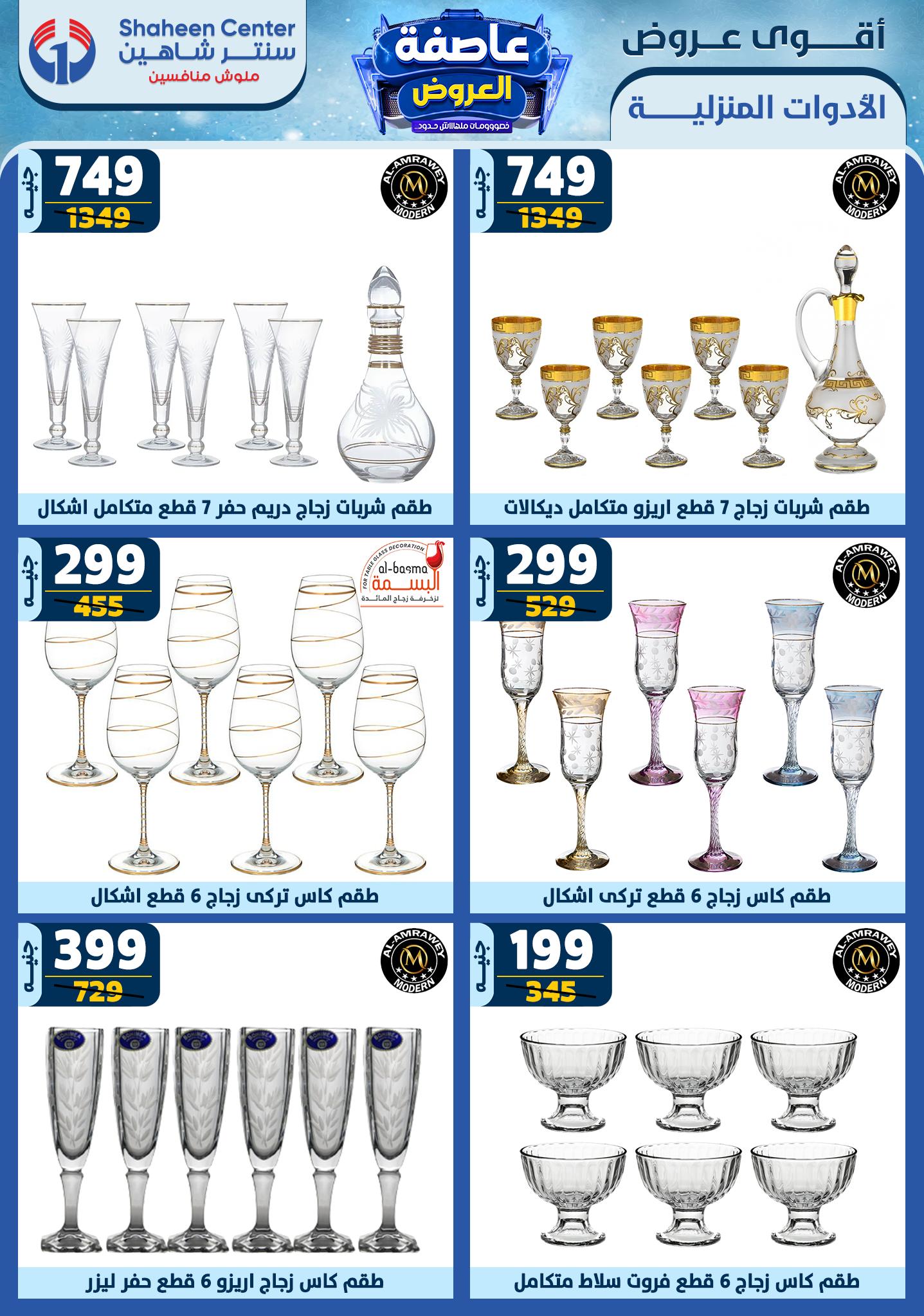 shaheen-center offers from 20feb to 26feb 2025 عروض سنتر شاهين من 20 فبراير حتى 26 فبراير 2025 صفحة رقم 35